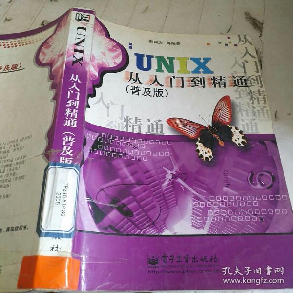 UNIX从入门到精通（普及版）