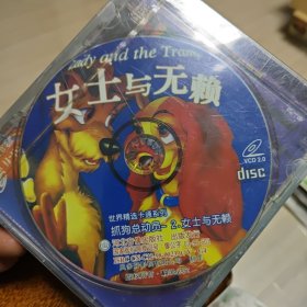 女士与无赖 未拆封 VCD［光盘售出概不退换】