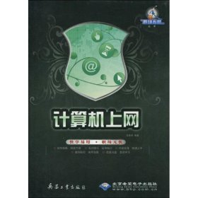 计算机上网(含1DVD)