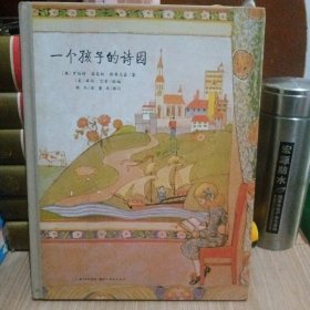 一个孩子的诗园