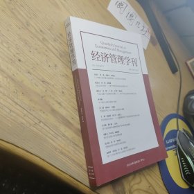 经济管理学刊 2024 第3卷 第2期