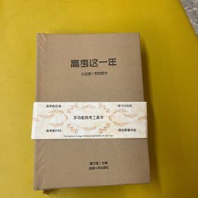 高考这一年（日记本）