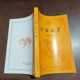 诗经论集