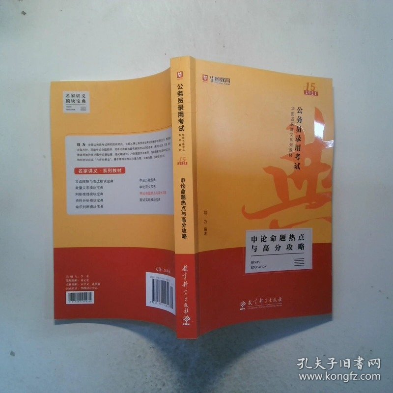 2019华图教育·第13版公务员录用考试华图名家讲义系列教材：申论命题热点与高分攻略