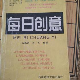 每日创意