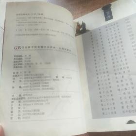 写给孩子的中国文化经典·东周列国志(彩图本)