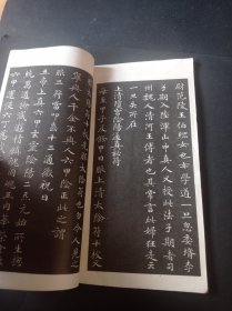 灵飞经小揩字帖