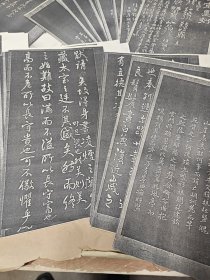 鸿濛室墨刻、西铭、汉建初铜尺等拓本制作字帖资料（详见描述）