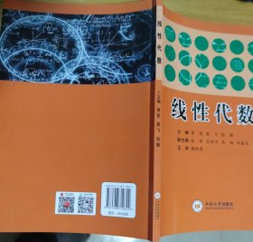 线性代数