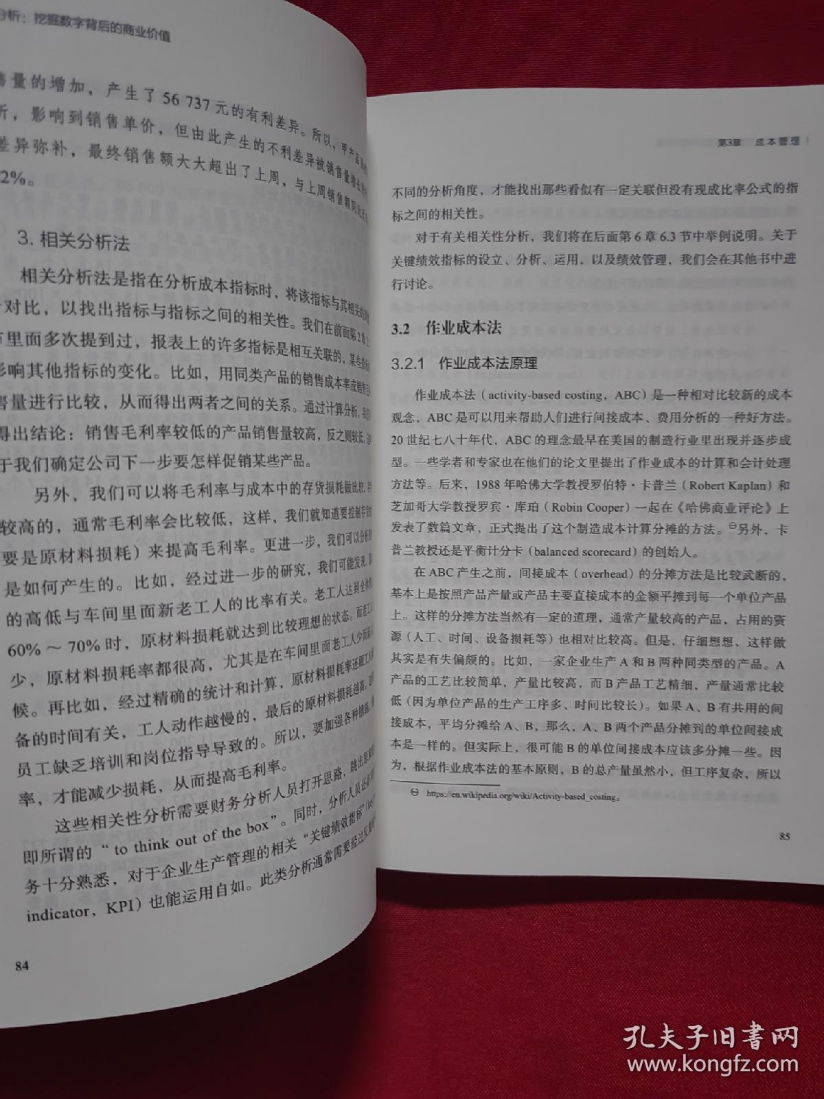 财务分析：挖掘数字背后的商业价值