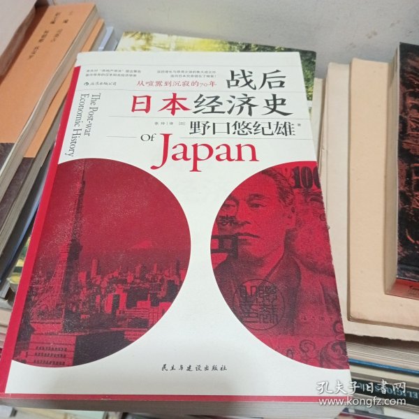 战后日本经济史：从喧嚣到沉寂的70年