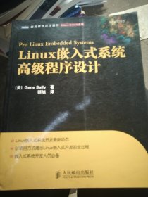 Linux嵌入式系统高级程序设计