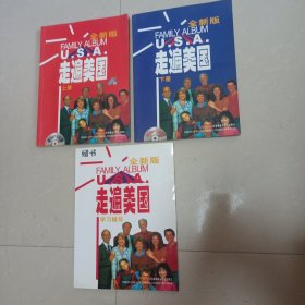 全新版走遍美国 (三本合售)