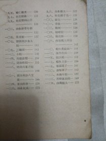 传统美食配方 中国名菜谱：第九辑（上海名菜点）（1962年新一版二印，封面有破损，封底有污渍，内页有破损和折角。因年代久远，内页个别字不清楚及修改、有水渍、油渍、划痕，折痕，破损等，请谨慎下单。购者自鉴，售后不退。无五年工作经验，请勿下单。请勿议价。内容详见推荐语和书影）