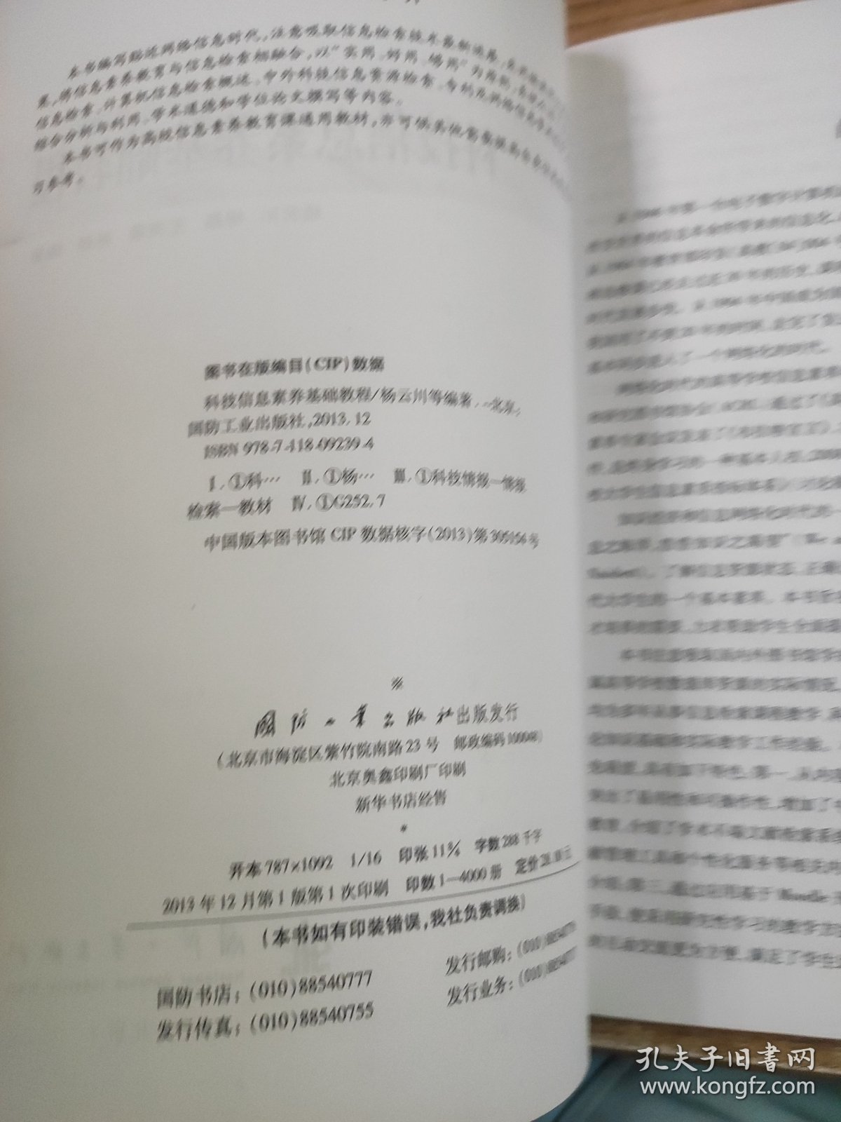 科技信息素养基础教程