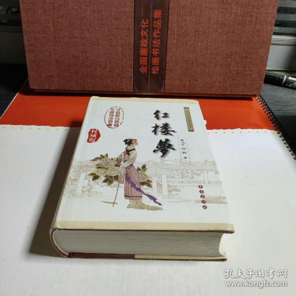 中国古典文学名著：红楼梦（无障碍阅读）（权威版）