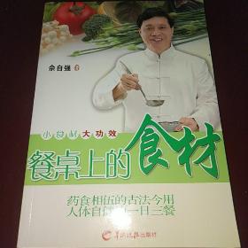 餐桌上的食材