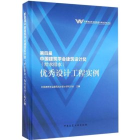 第四届中国建筑学会建筑设计奖(给水排水)优秀设计工程实例