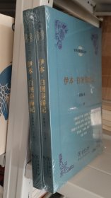 伊本·白图泰游记(套装，上下册)