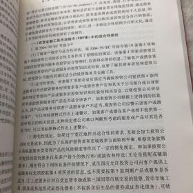 明德经济法学文库：金融消费者法律保护机制的比较研究