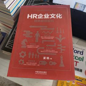 HR企业文化经典管理案例