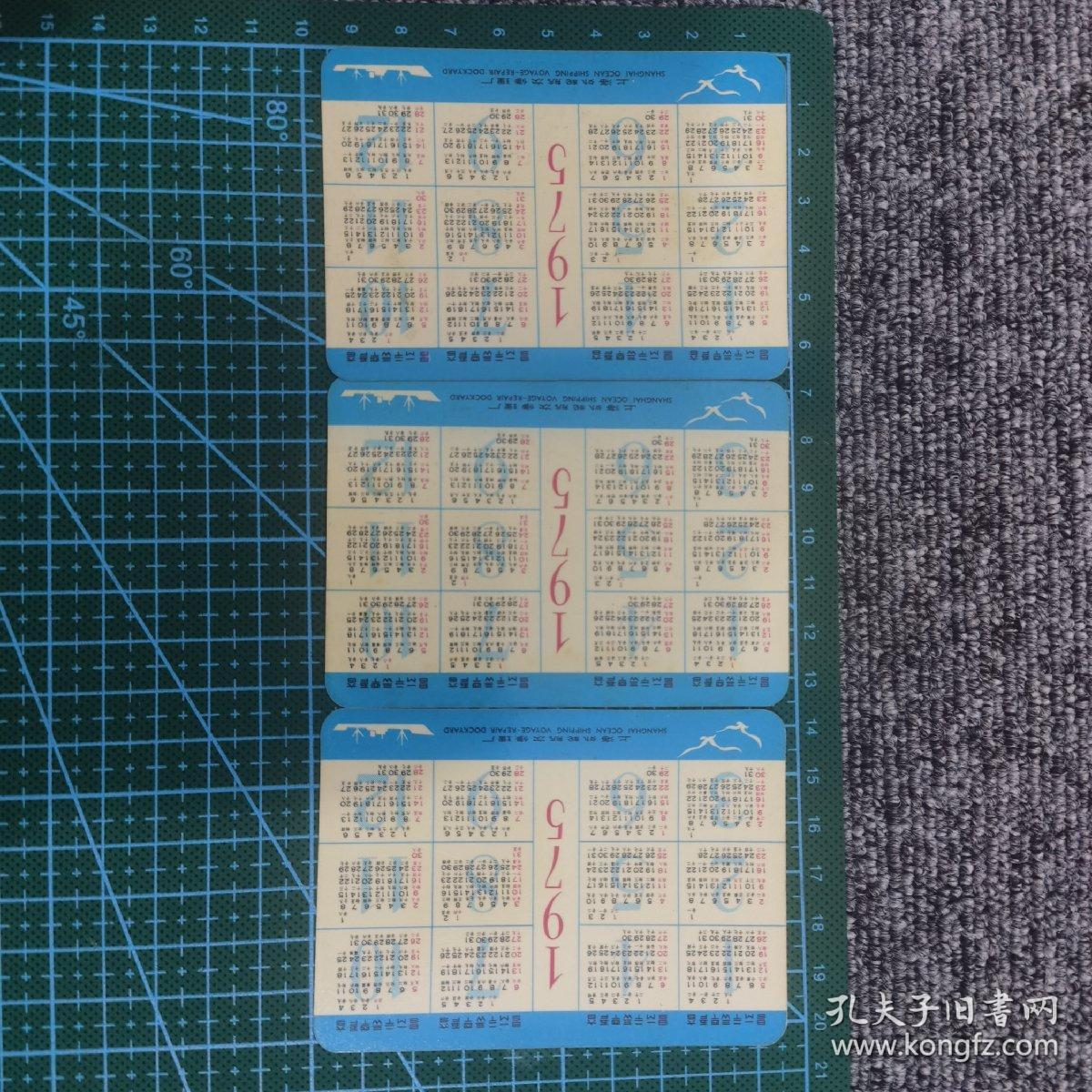 年历卡片 ：二万五千吨级船坞黄山号 装运国产火车头 上海港1975年（3枚）A88