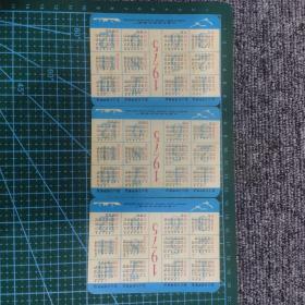 年历卡片 ：二万五千吨级船坞黄山号 装运国产火车头 上海港1975年（3枚）A88