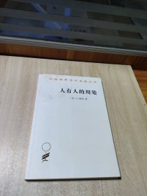 人有人的用处：控制论和社会