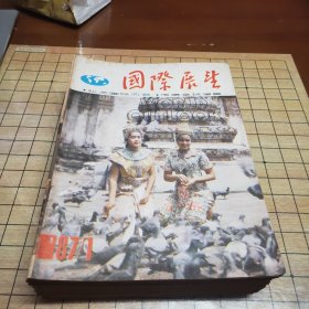 国际展望 1987年（全24册合售）