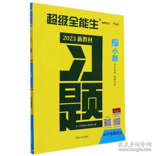 （2016）全国卷高考重点难点集训--政治