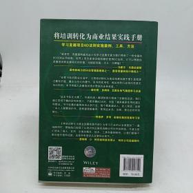 将培训转化为商业结果实践手册：学习发展项目6D法则实施案例、工具、方法
