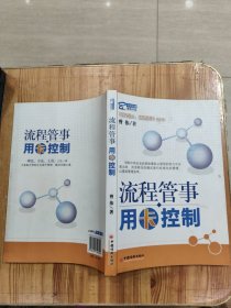 流程管事用卡控制