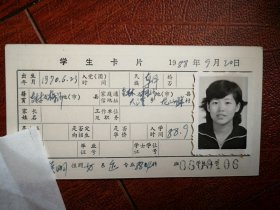 88年中专女学生照片一张(梅河口)，附吉林省轻工业学校88级新生企管班学生卡片一张8800104