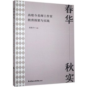 春华秋实：高歌今名师工作室教育探索与实践