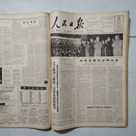 原版老报纸：《人民日报》4开合订本 1964年2月份，29天全（周恩来总理畅谈非洲的大好革命形势等内容）