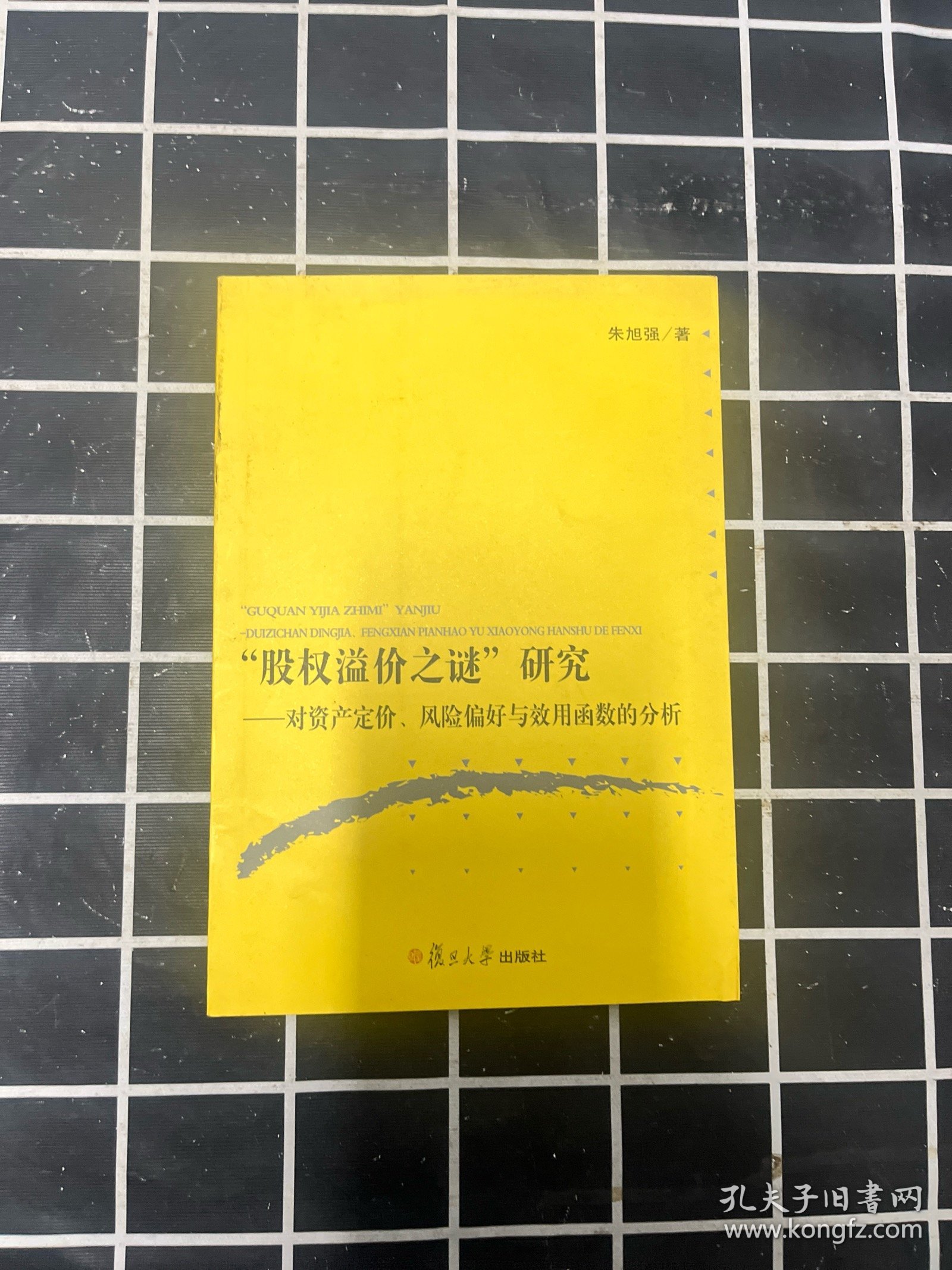 “股权溢价之谜”研究：资产定价、风险偏好、效用函数的分析