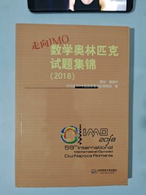 走向IMO:数学奥林匹克试题集锦