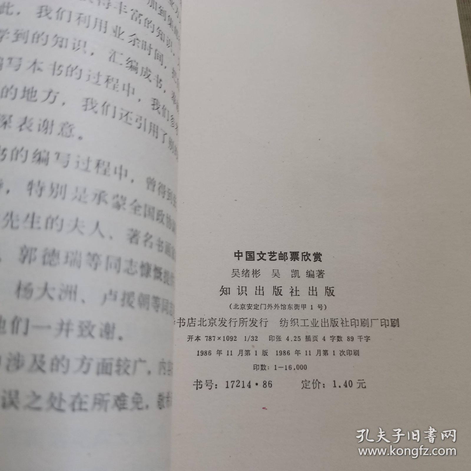 中国文艺邮票欣赏