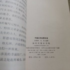 中国文艺邮票欣赏