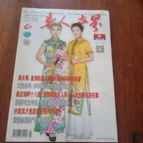老人世界2018一本