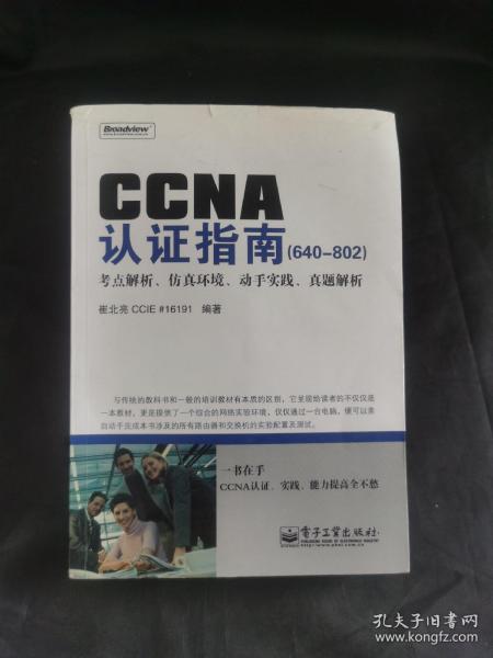 CCNA认证指南