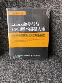 Linux命令行与shell脚本编程大全（第3版）