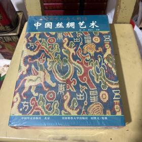 中国丝绸艺术