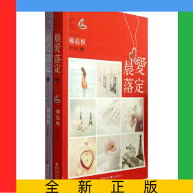 晨愛落定(上下)
