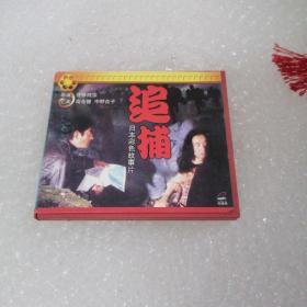 日本彩色故事片追捕VCD