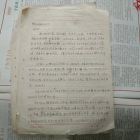 學者肖飛銀 信札一通二頁并手稿《晴雯的雙關象征什么》七頁