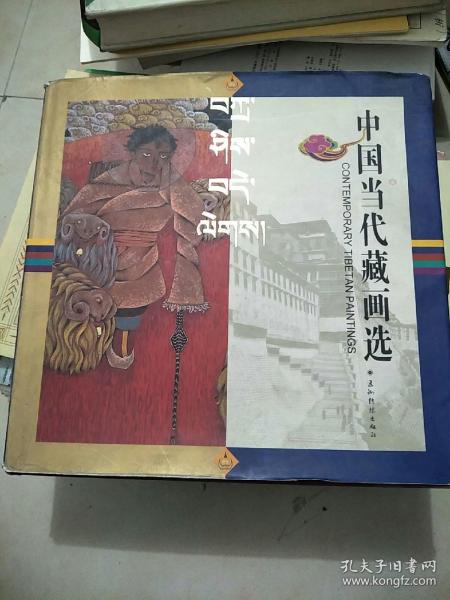 中国当代藏画选