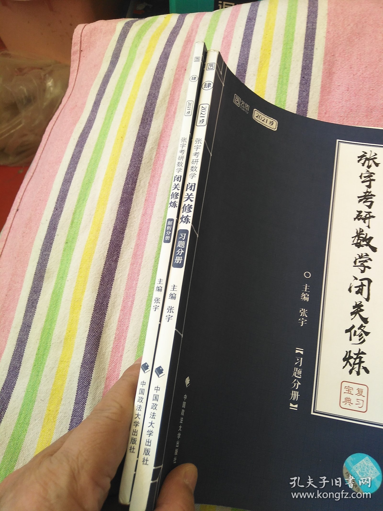 线性代数习题全解.张宇考研数学闭关修炼习题分册 解析分册【两册合售】