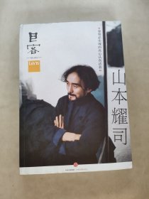 Lens·目客003：山本耀司