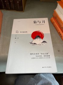 菊与刀
